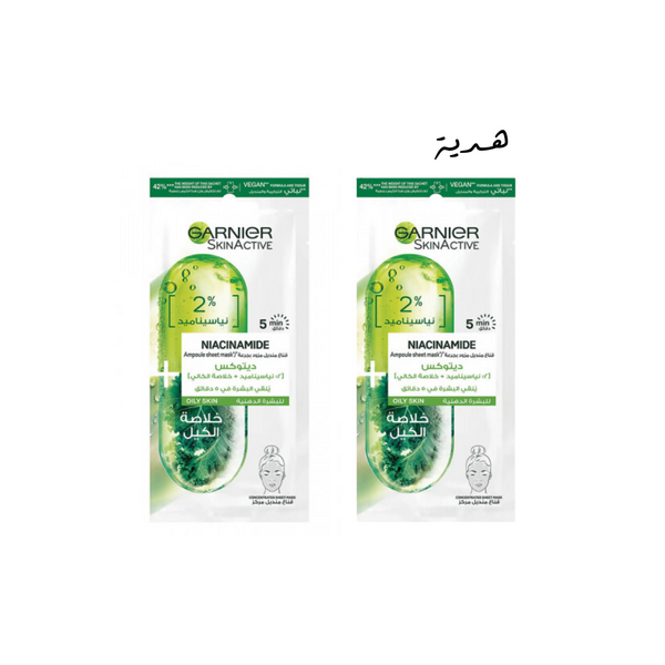 Garnier عرض: اشتري قناع وجه مع النياسيناميد واحصل على الثاني مجاناً