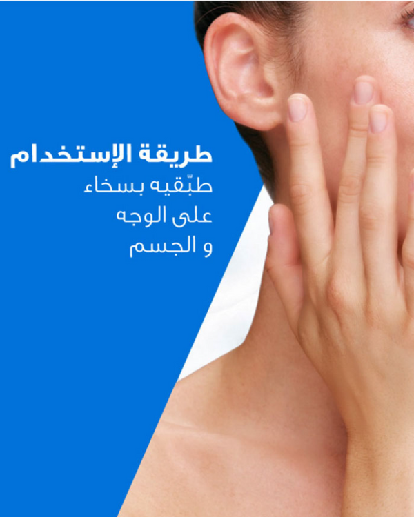 CeraVe كريم مرطب للبشرة الجافة